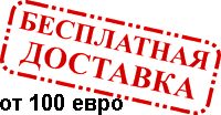 Доставка бесплатно